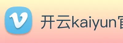 开云kaiyun官网注册所需资料 Logo